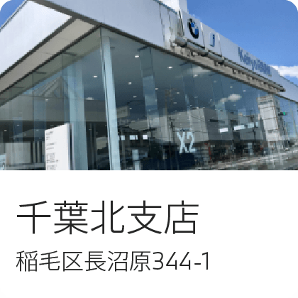 千葉北支店