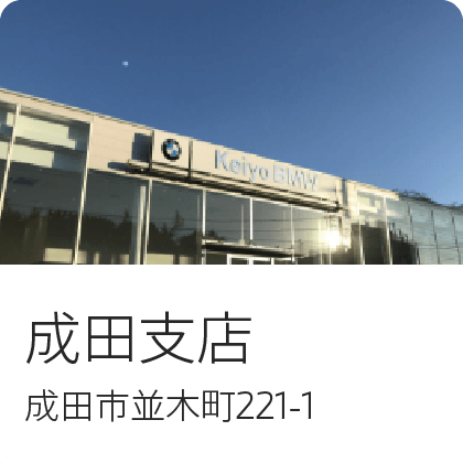成田支店