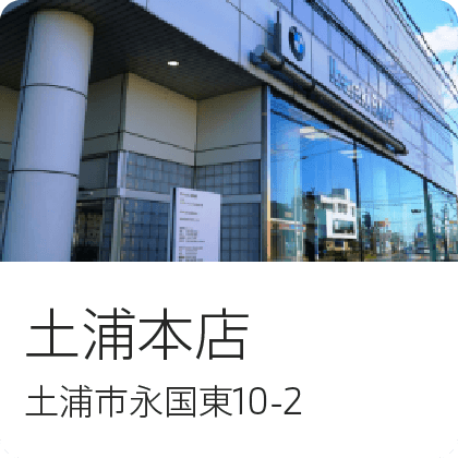 土浦支店